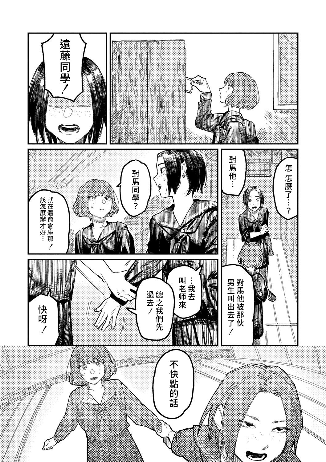 Oyasumi, Teen - Good Night, Goodbye | 晚安、再见 - Page 16