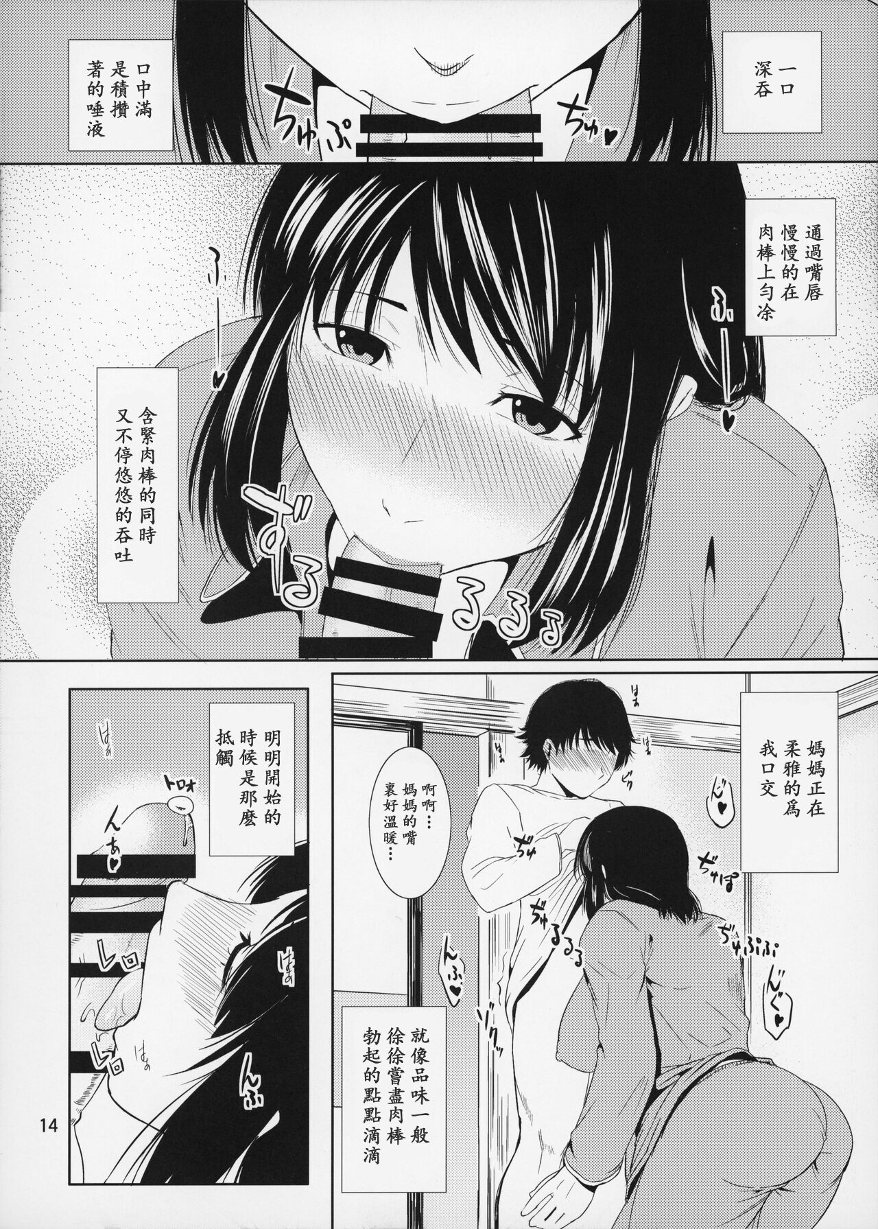 Boketsu o Horu 14【母系戰士出品·新貪生行者漢化·萌夢星君發佈】 - Page 14
