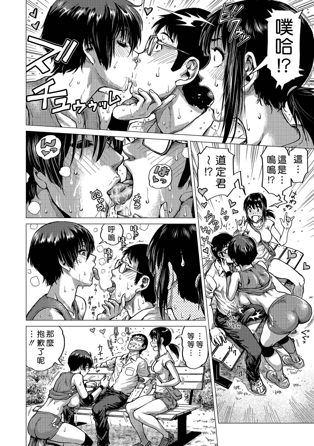 Hataraku Sukebe Onee-san - Page 170