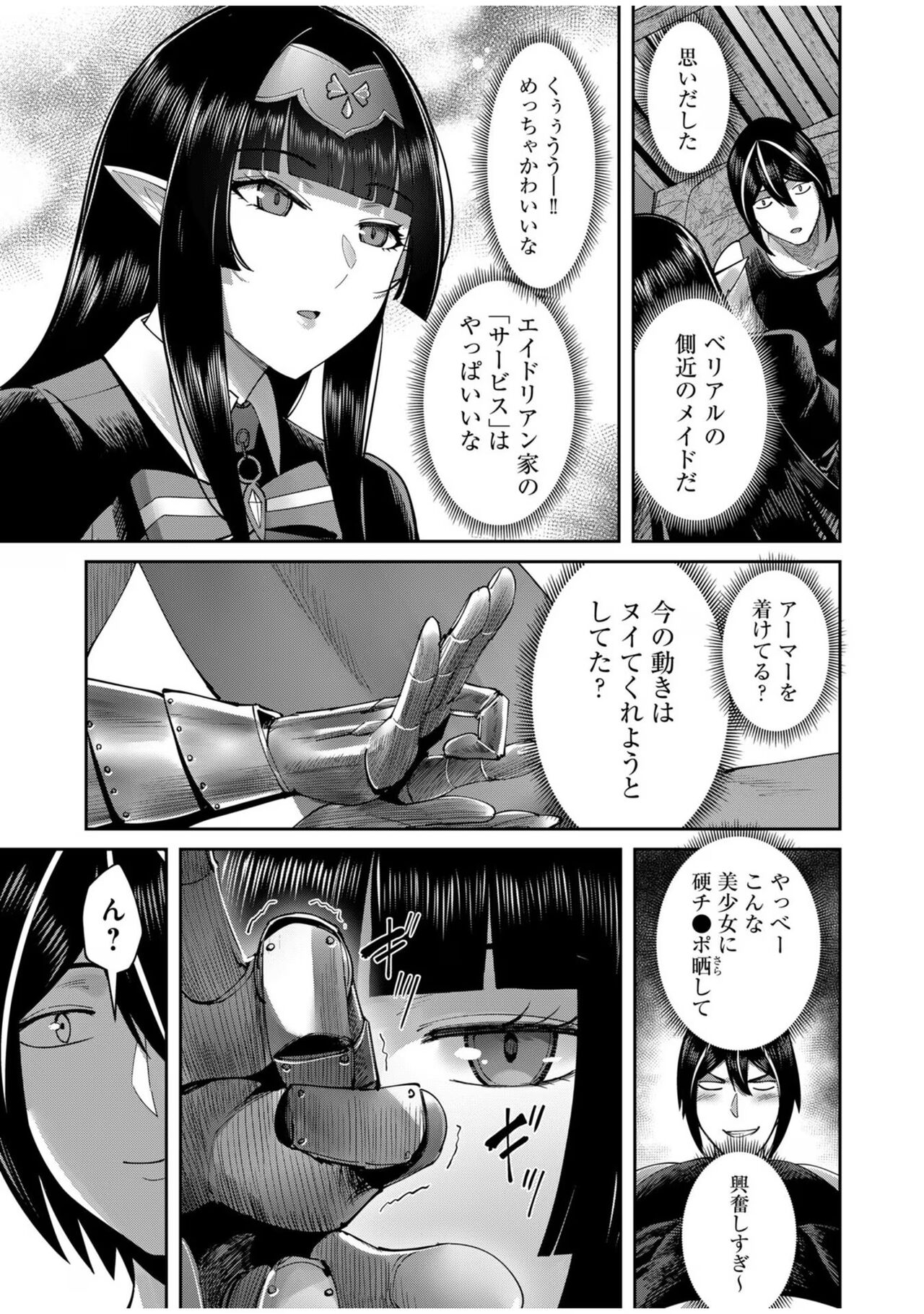 Kichiku Eiyuu Vol.08 - Page 73