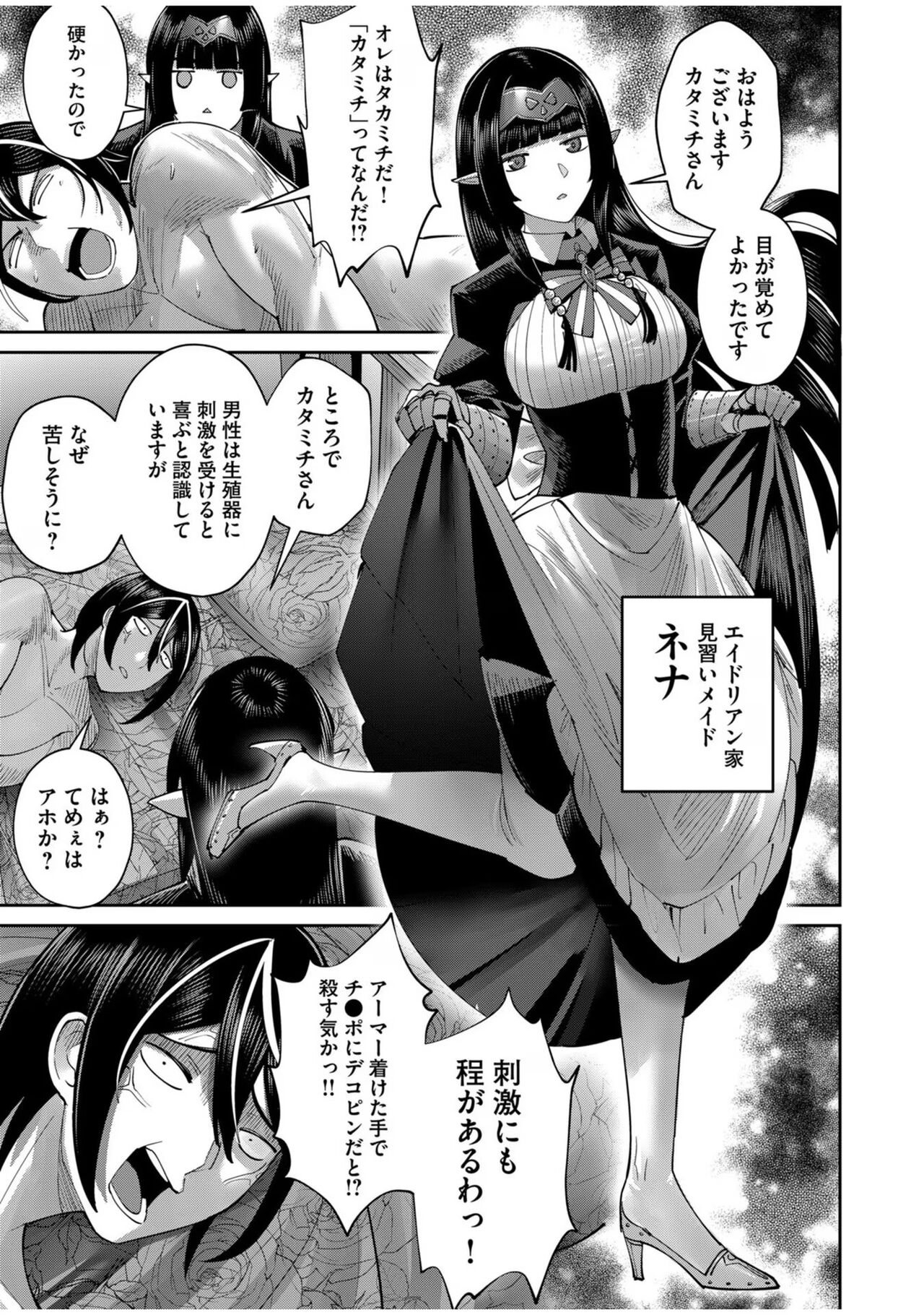 Kichiku Eiyuu Vol.08 - Page 75