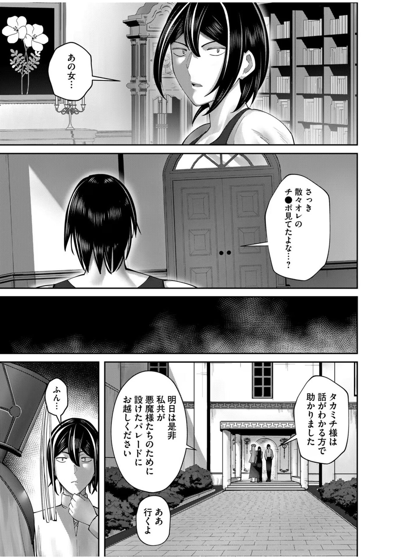 Kichiku Eiyuu Vol.08 - Page 79