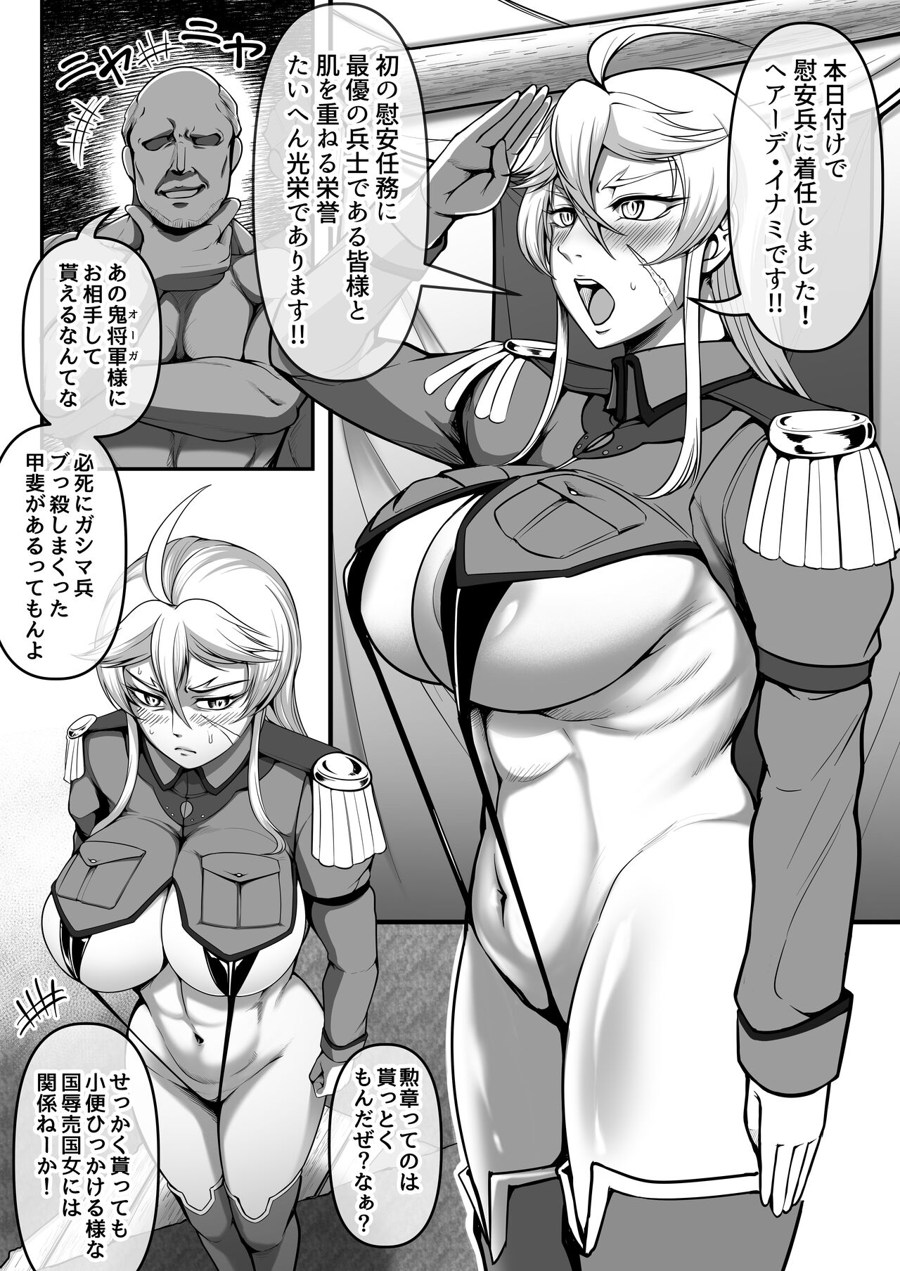 Mesubuta tenraku shoukou Inami - Page 25