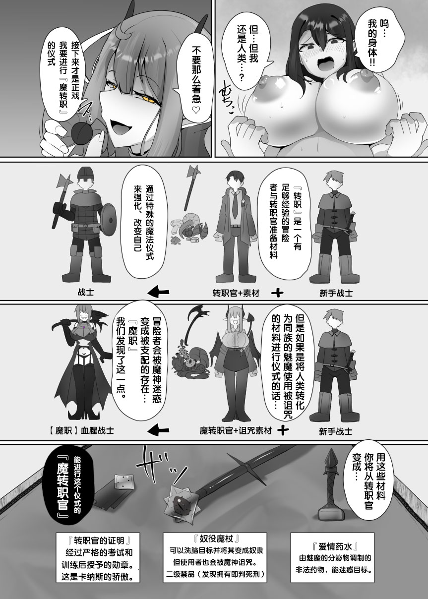 Evil Class Change①——The first guest【chinese】 - Page 14