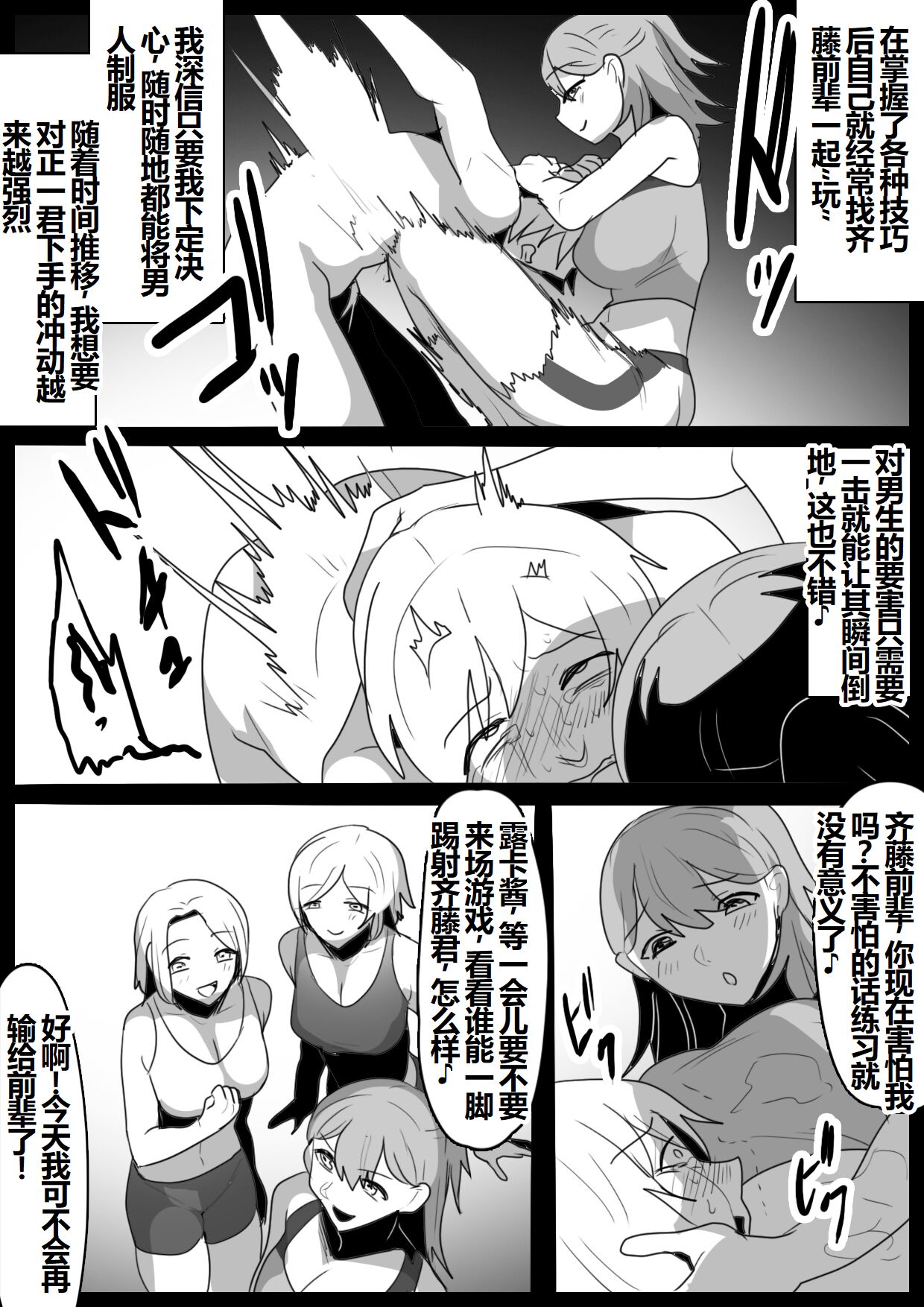 女子陸上部の私が、生意気な同級生の男の子を、太もも絞めと臭い責めで奴隷に教育してあげる話。【一个人汉化】 - Page 16