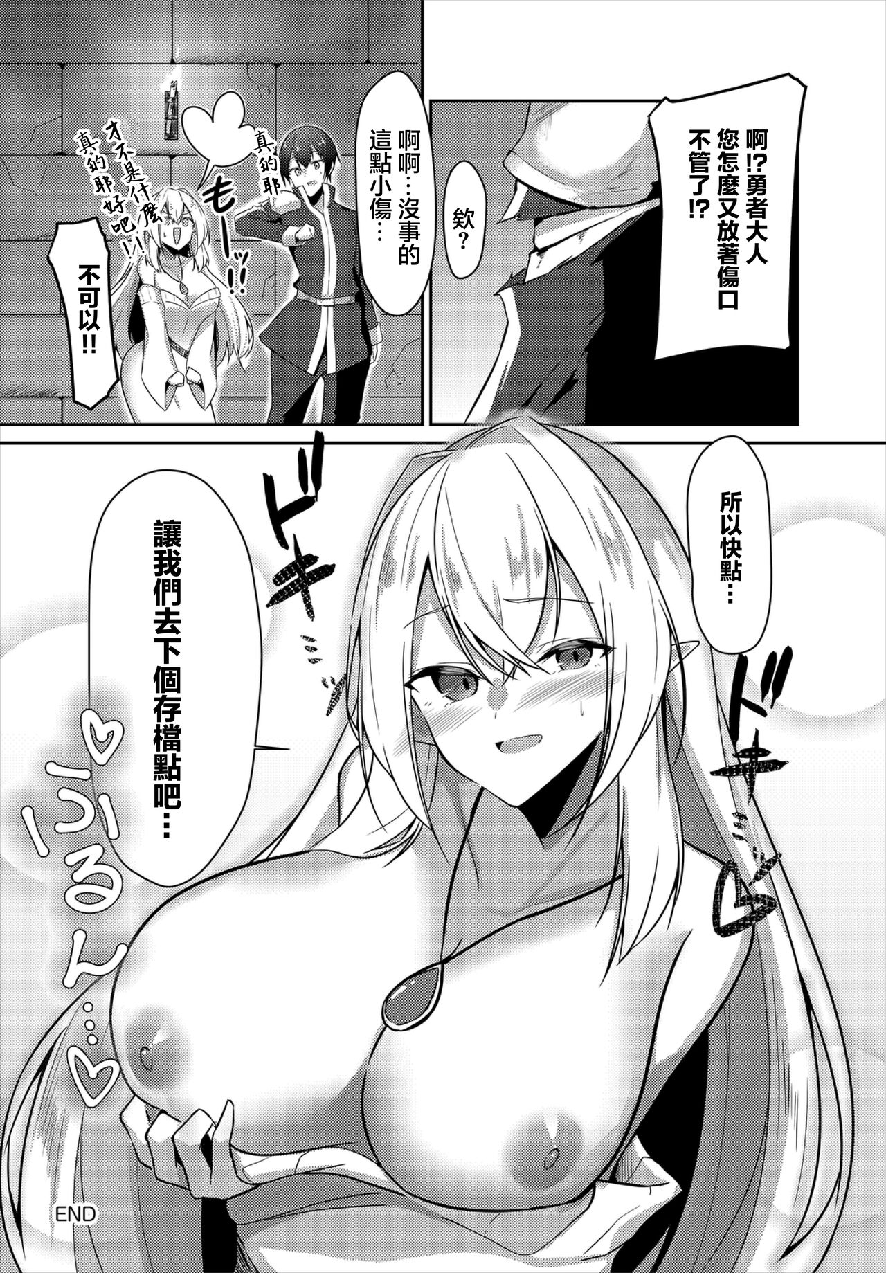 Kaifuku wa Save Point de - Recovery is a savepoint - Page 20