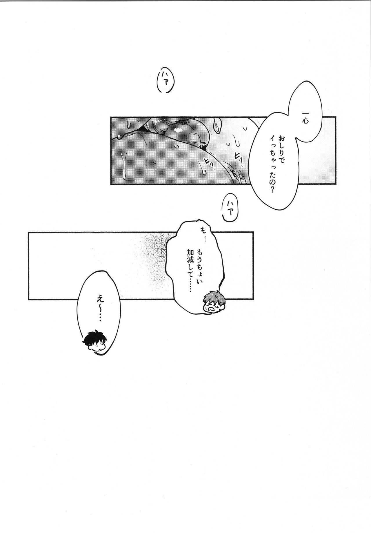 REVERSIBLE - Page 31