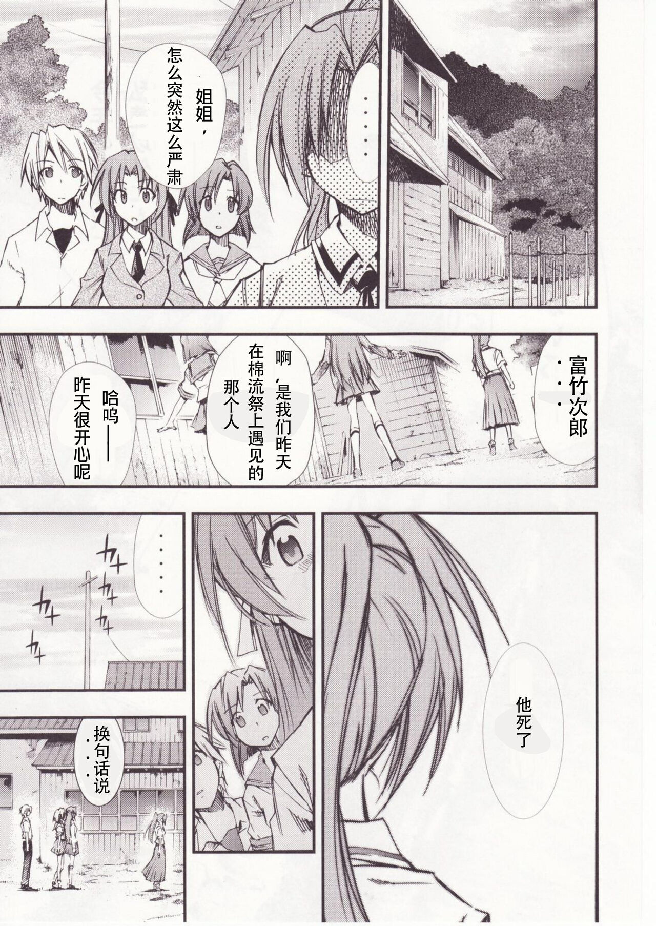 Higurashi no Naku You ni San - Page 10