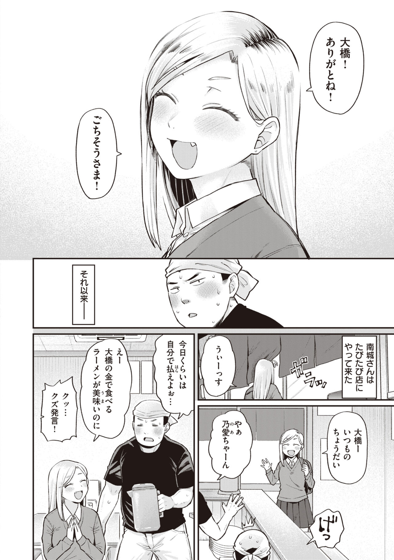 Zettai Dame nano! - Don't do that! - Page 136