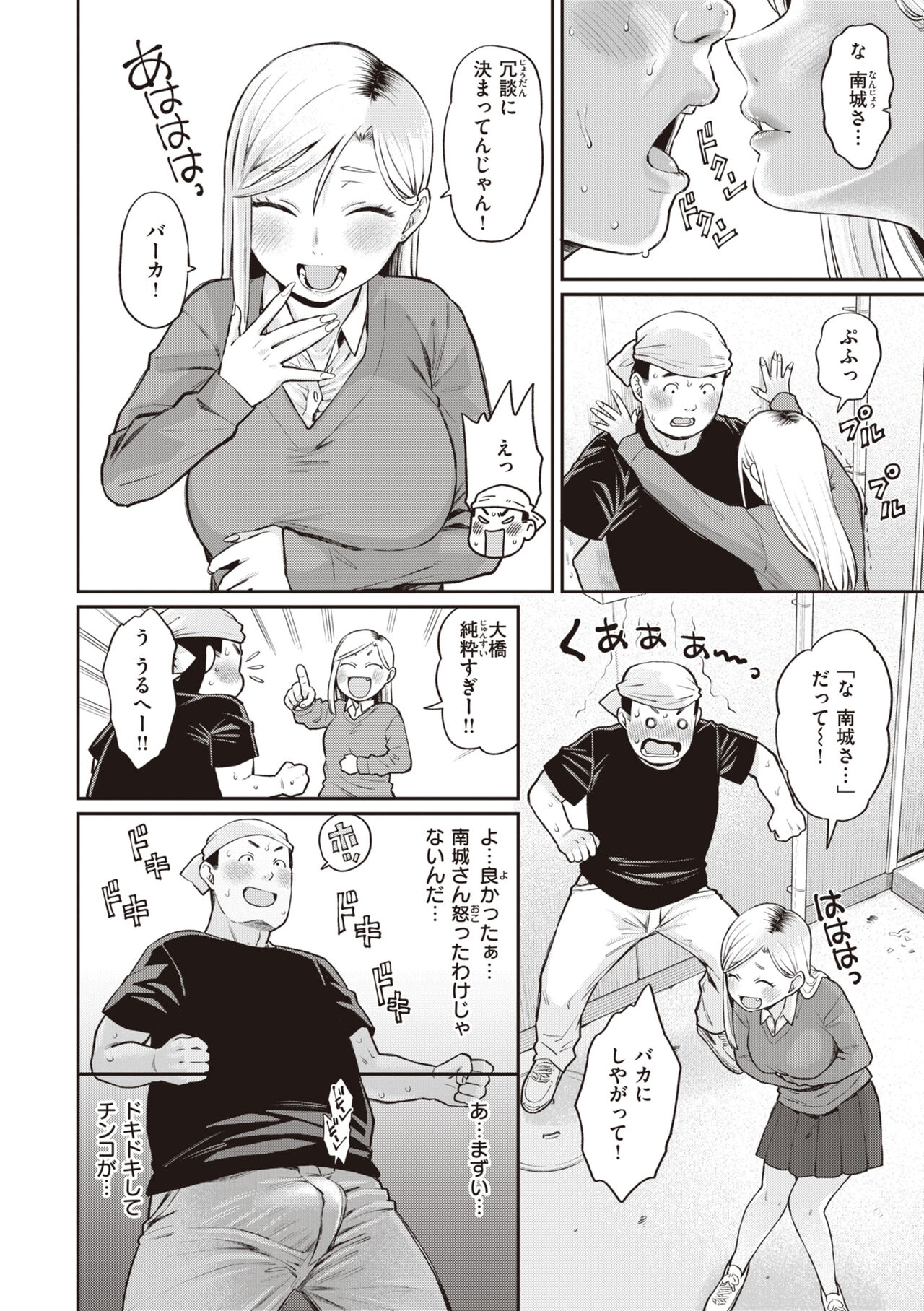 Zettai Dame nano! - Don't do that! - Page 140