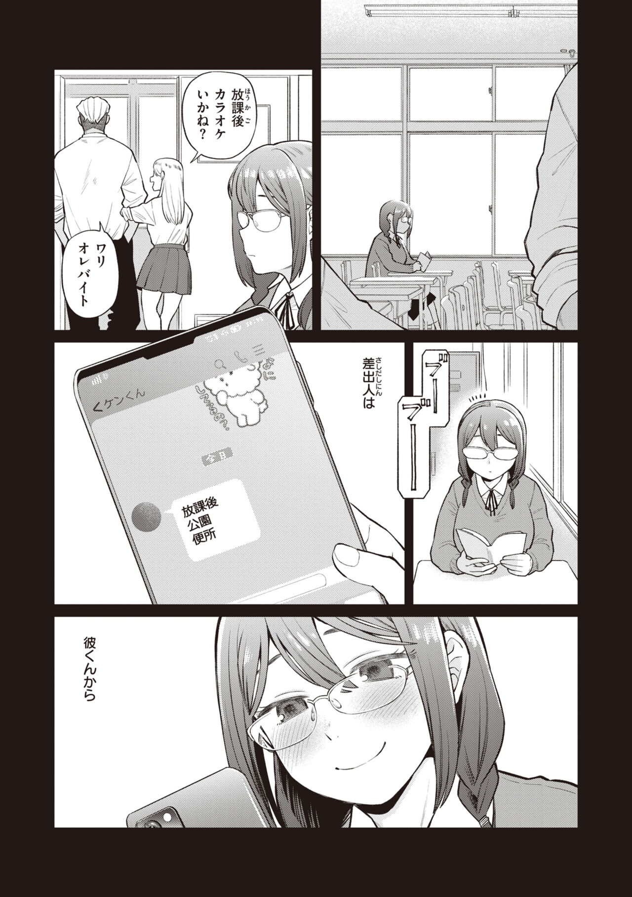 Zettai Dame nano! - Don't do that! - Page 31