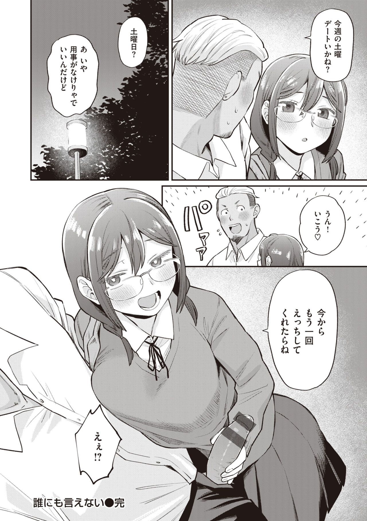 Zettai Dame nano! - Don't do that! - Page 52
