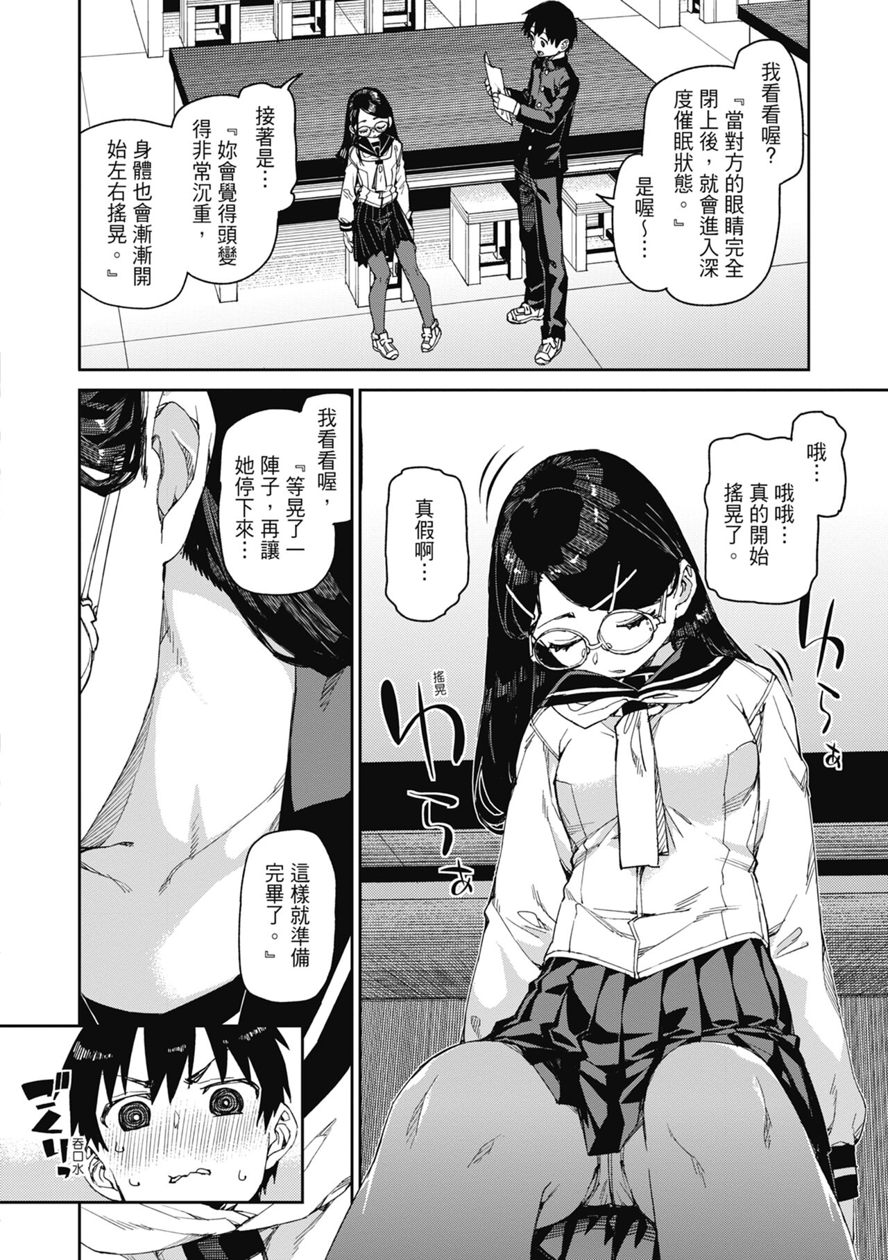 Tousaku Saimin Jikken - Nakadashi Oshioki Bukatsudou - Page 11