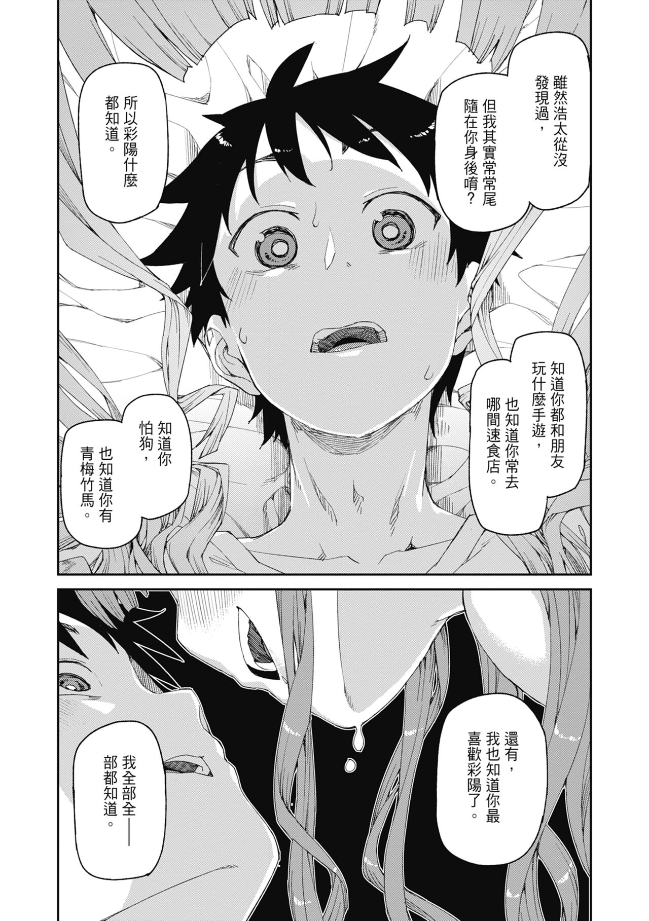 Tousaku Saimin Jikken - Nakadashi Oshioki Bukatsudou - Page 194