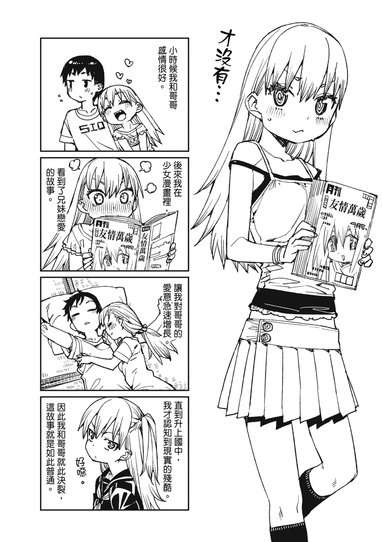 Tousaku Saimin Jikken - Nakadashi Oshioki Bukatsudou - Page 199