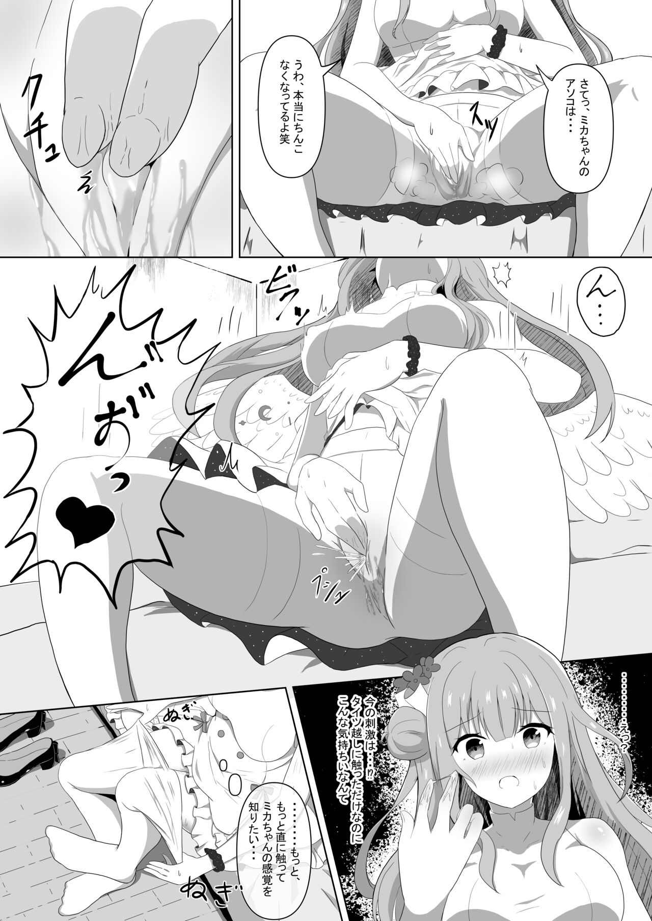 Mika-chan no Tame ni, Onaru ne? - Page 11