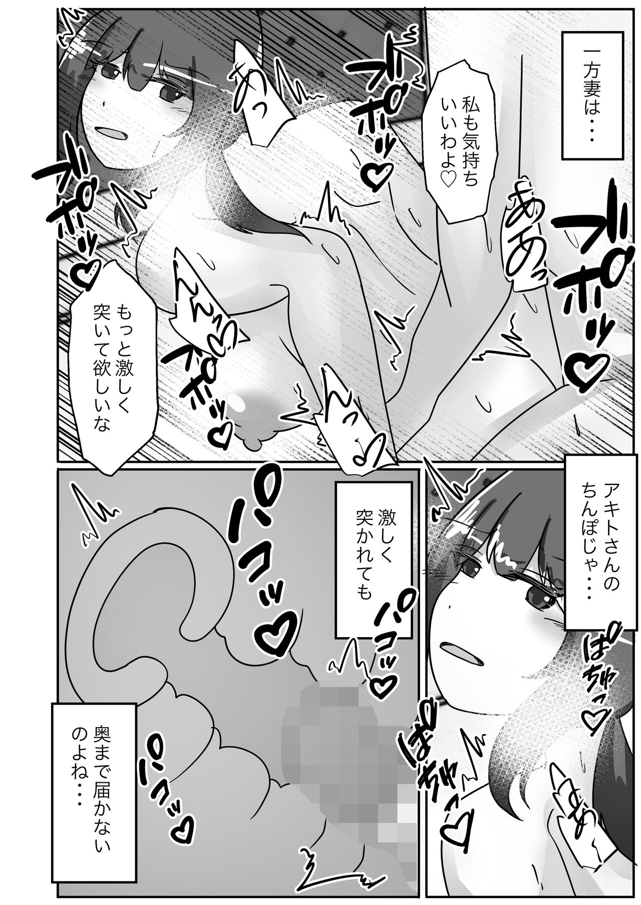寝取らせで堕ちた妻、身体を皮にされ乗っ取られる - Page 26