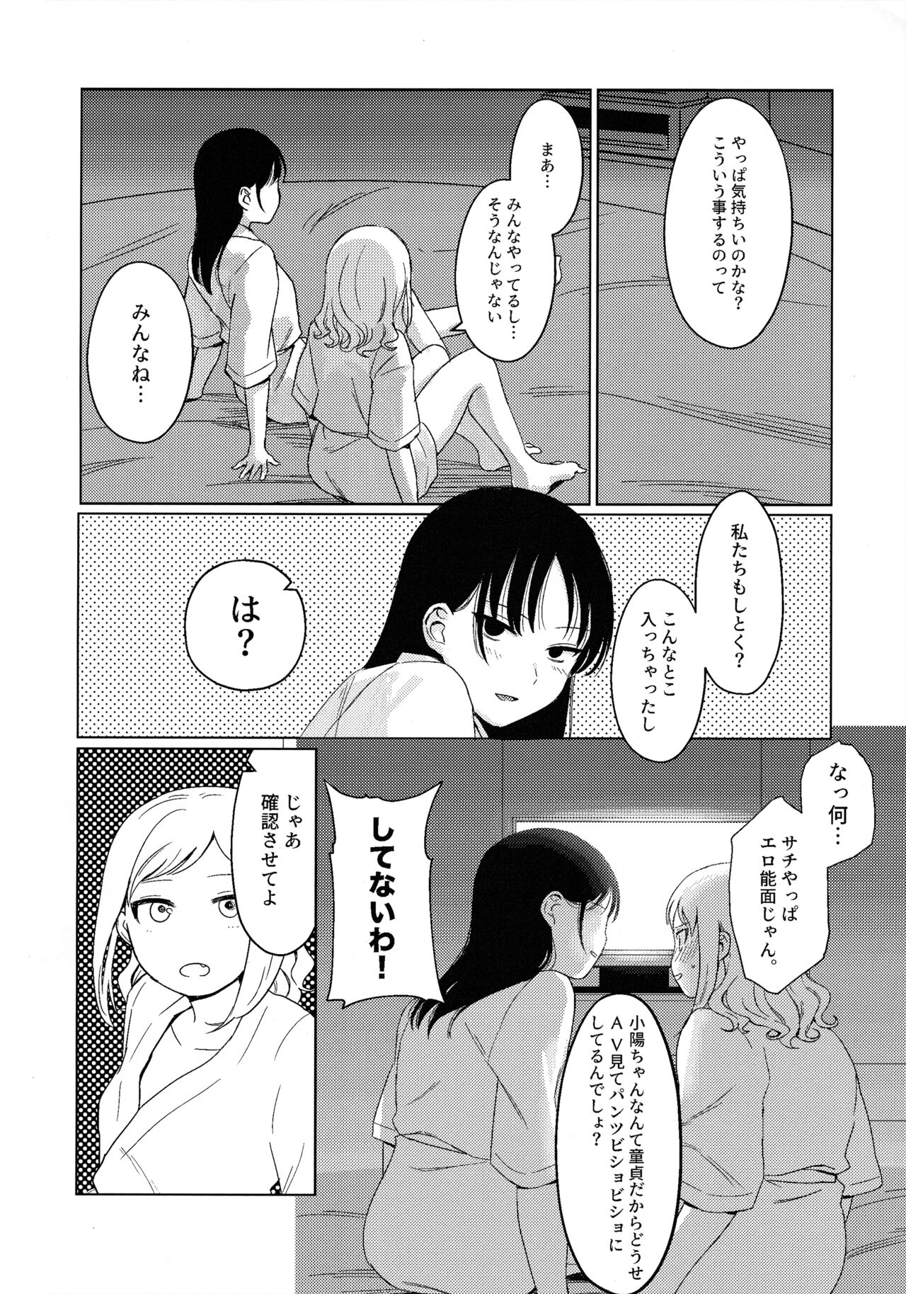 モテないし巡り会う4in京都 [オハヨ～カンパニー (よしぴぃ)] モテないしラブホテル (Watashi ga Motenai no wa Dou Kangaetemo Omaera ga Warui!) - Page 15