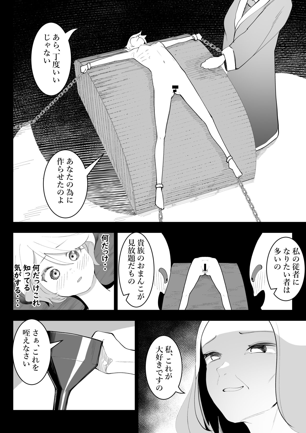Tensei Shitara Ijime-ra Reijōdeshita. - Page 19