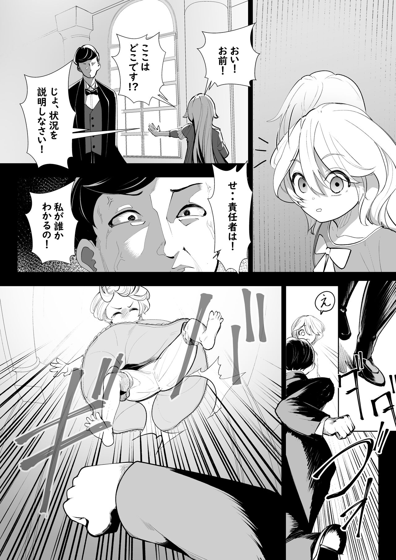 Tensei Shitara Ijime-ra Reijōdeshita. - Page 8