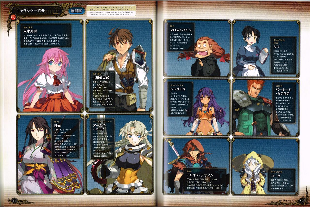 Rance X Kessen Settei Shiryou Rough Gashuu - Page 27
