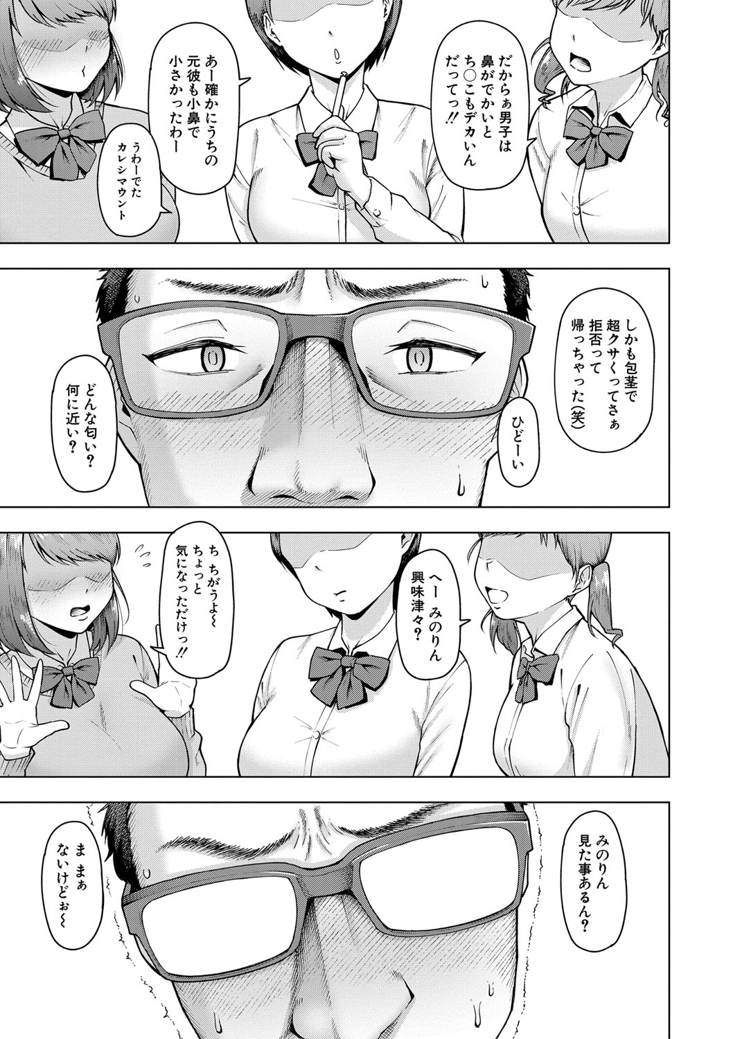 株式会社ずっぽし ご奉仕部性処理課メス穴サービス係 - Page 100