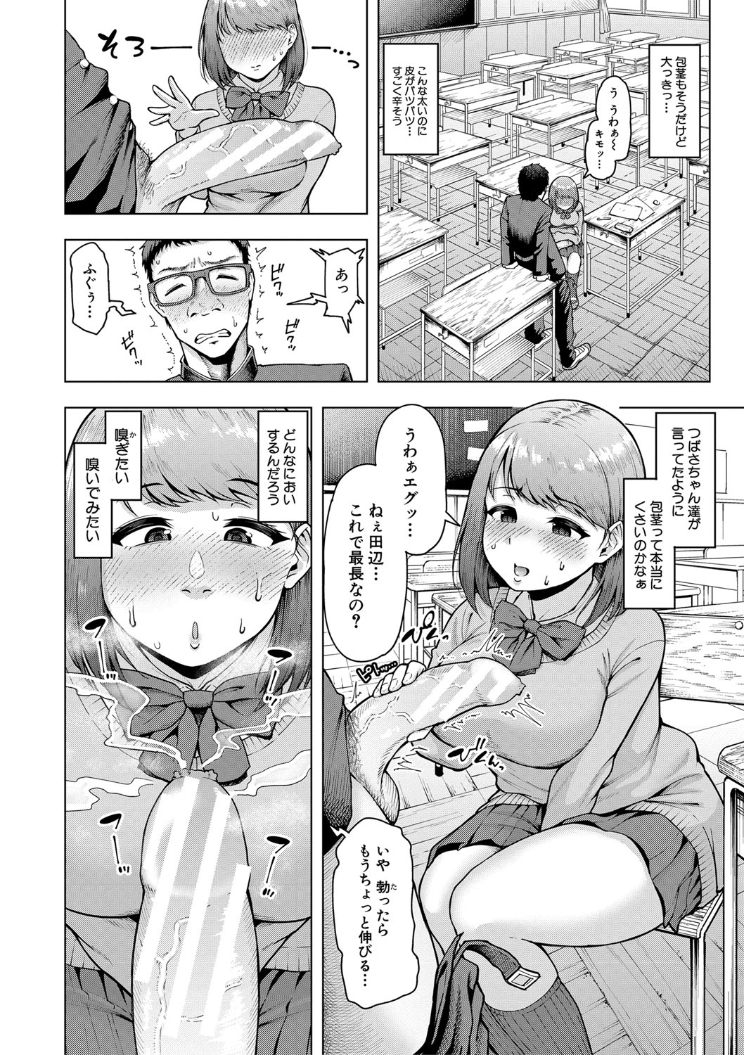 株式会社ずっぽし ご奉仕部性処理課メス穴サービス係 - Page 105