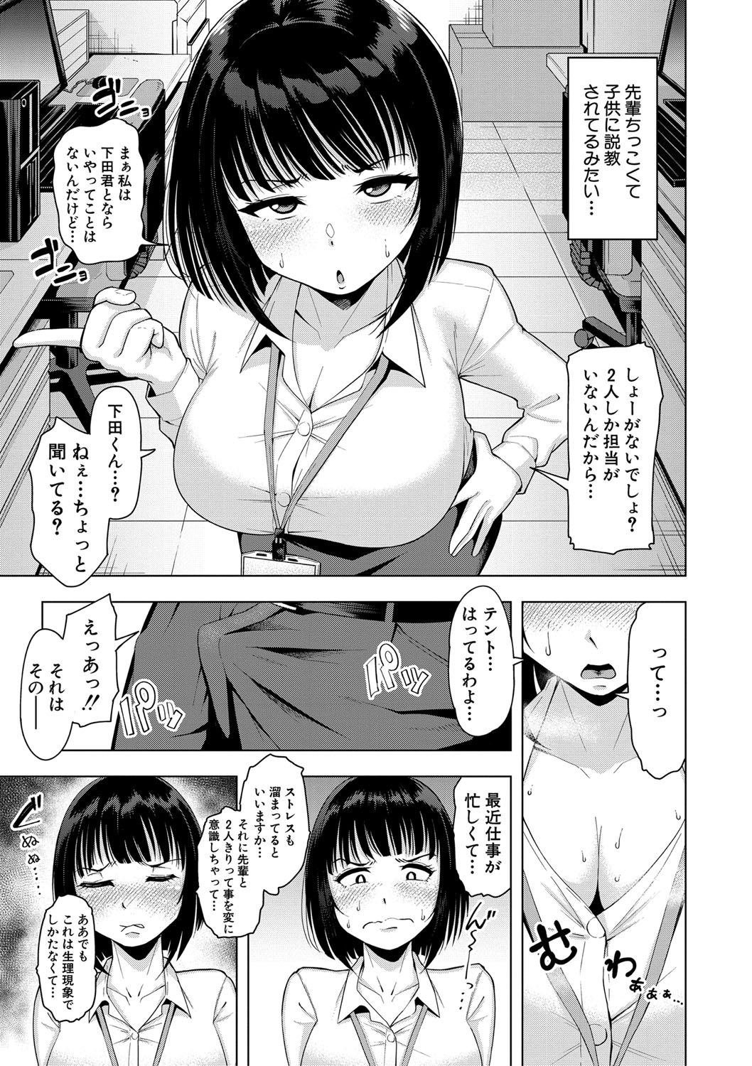 株式会社ずっぽし ご奉仕部性処理課メス穴サービス係 - Page 132