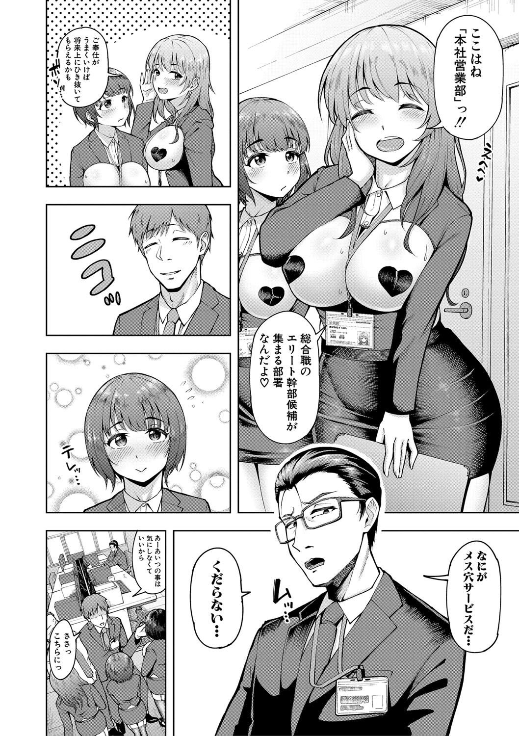 株式会社ずっぽし ご奉仕部性処理課メス穴サービス係 - Page 35
