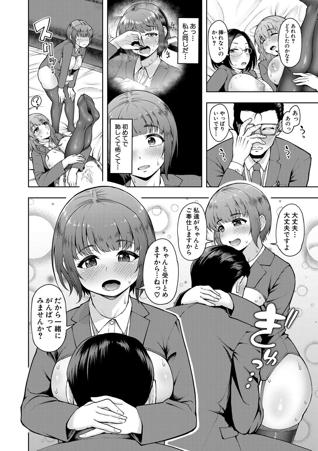 株式会社ずっぽし ご奉仕部性処理課メス穴サービス係 - Page 55