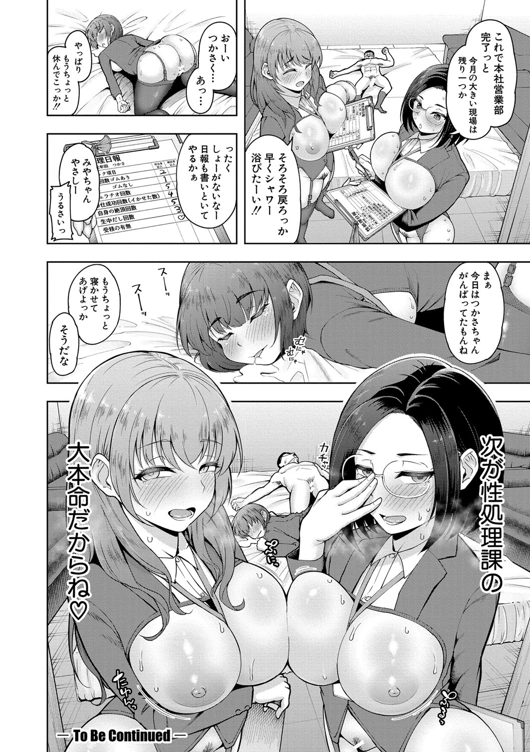 株式会社ずっぽし ご奉仕部性処理課メス穴サービス係 - Page 65