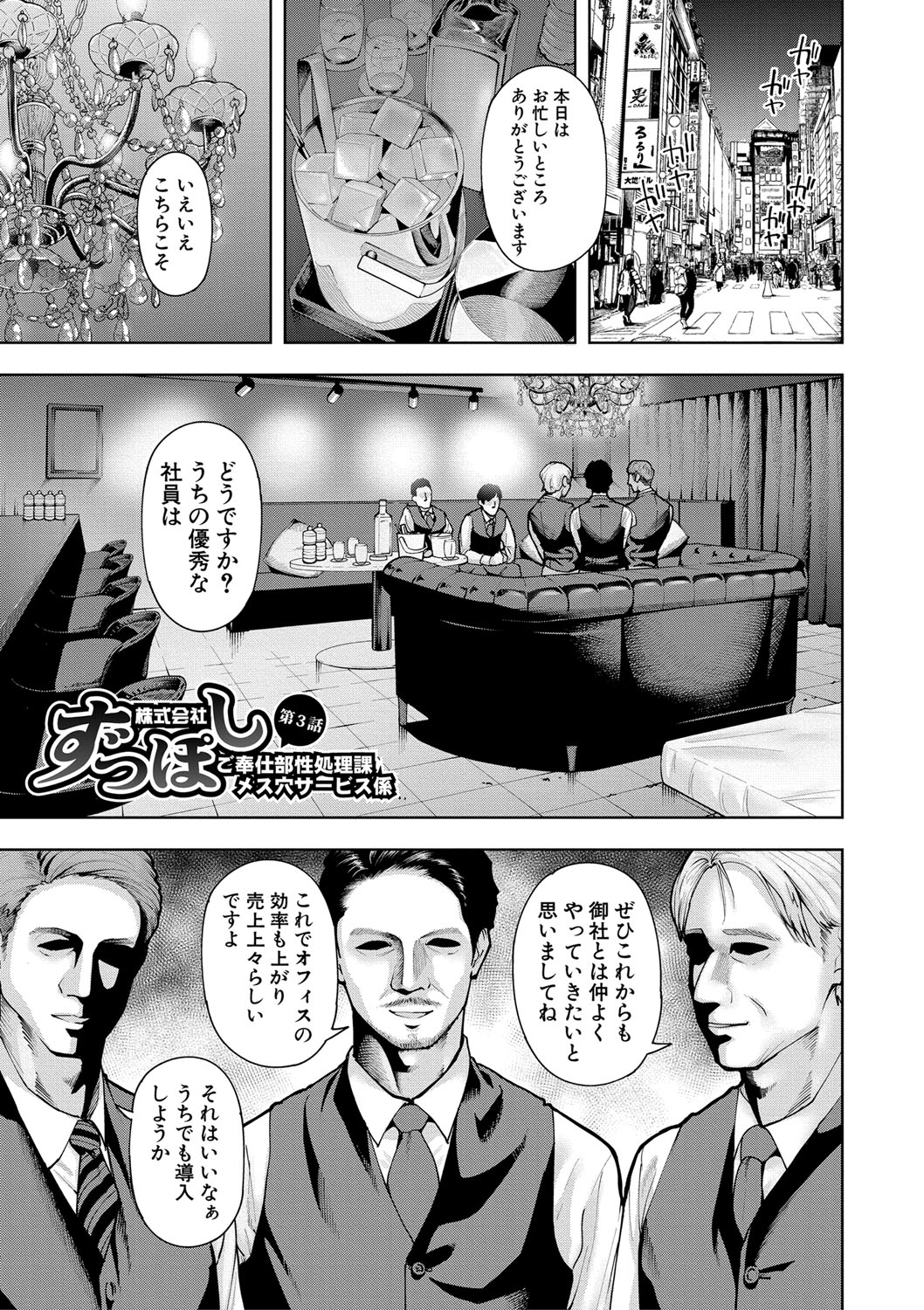 株式会社ずっぽし ご奉仕部性処理課メス穴サービス係 - Page 66