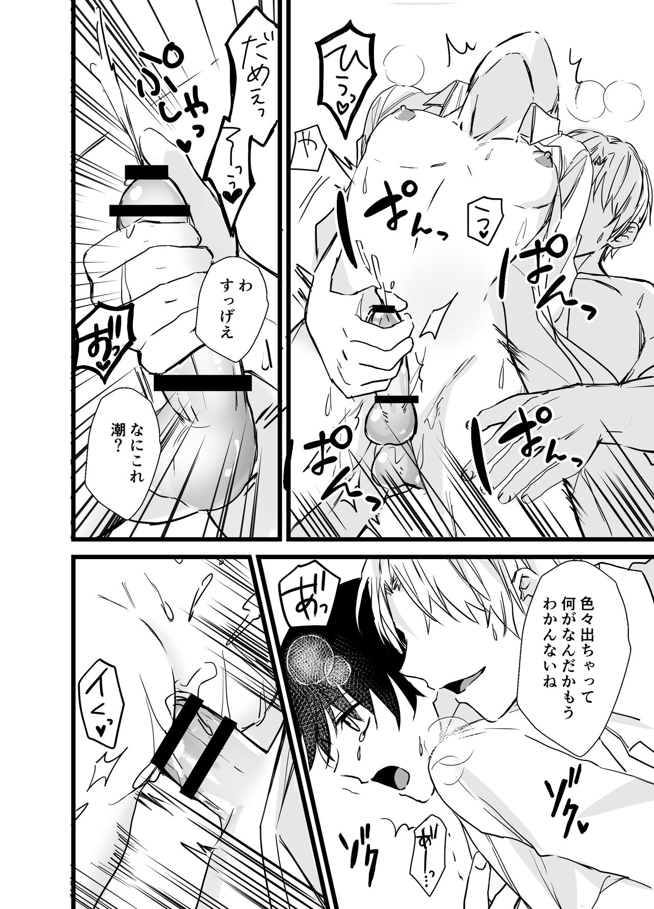 社畜リーマンとヤンデレ執着攻め - Page 19