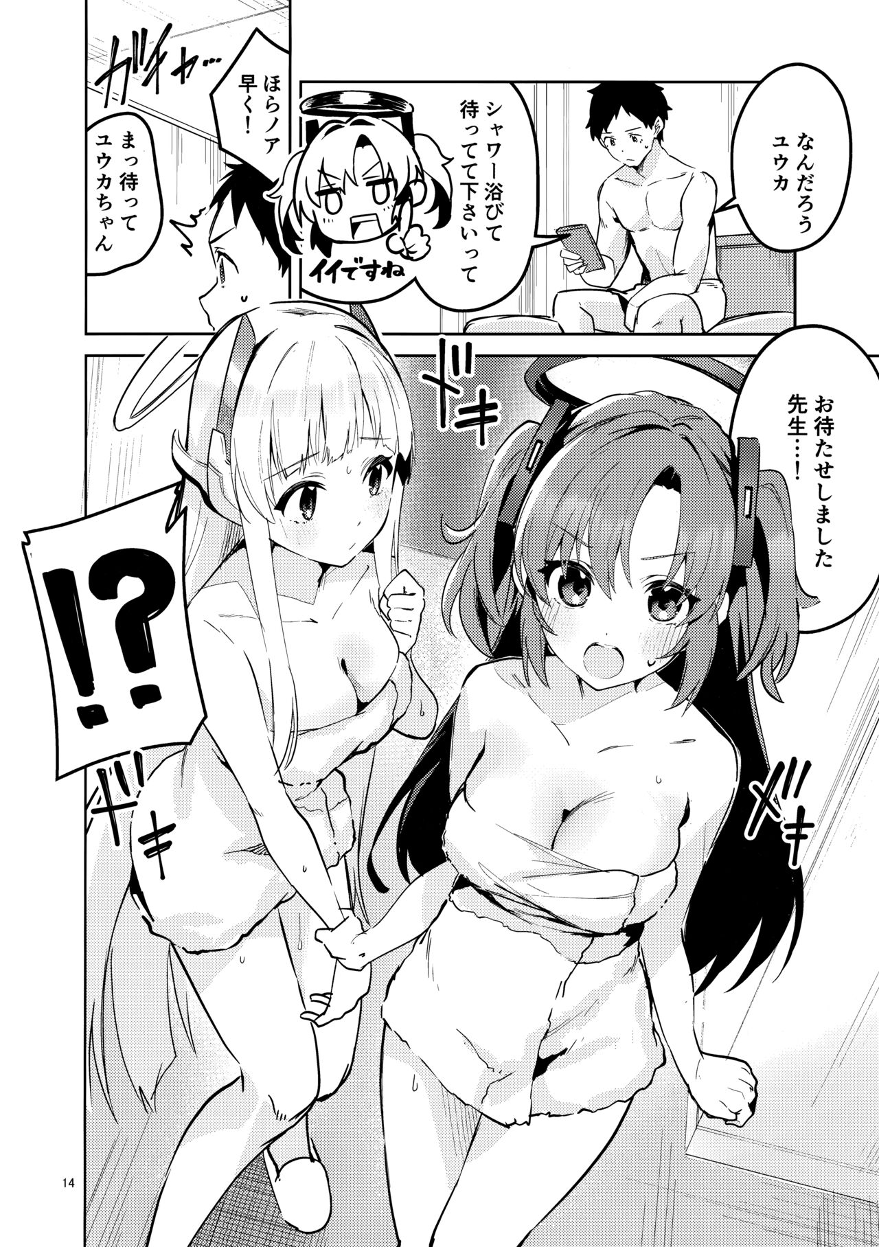 もう離さない生徒 - Page 13