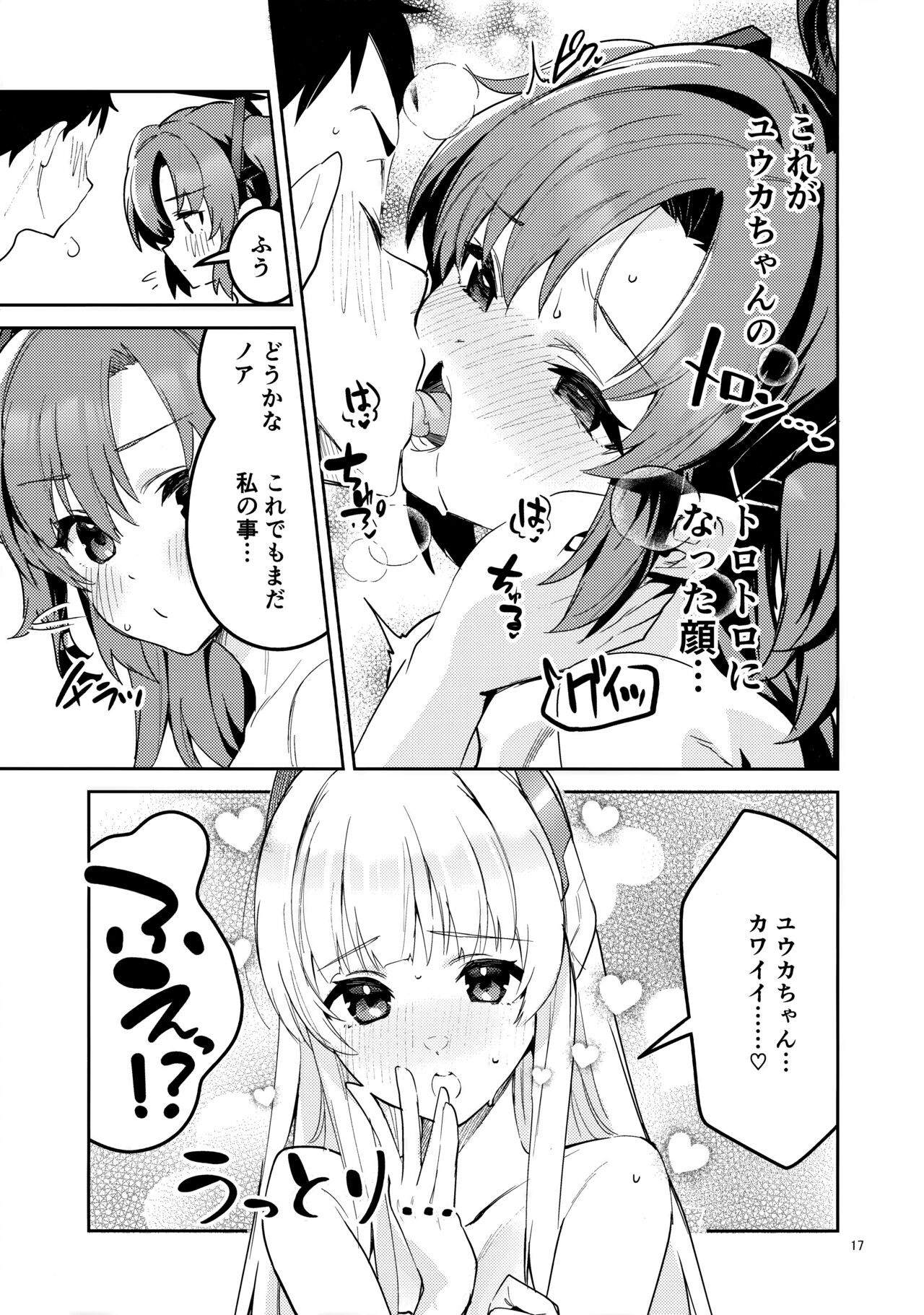 もう離さない生徒 - Page 16
