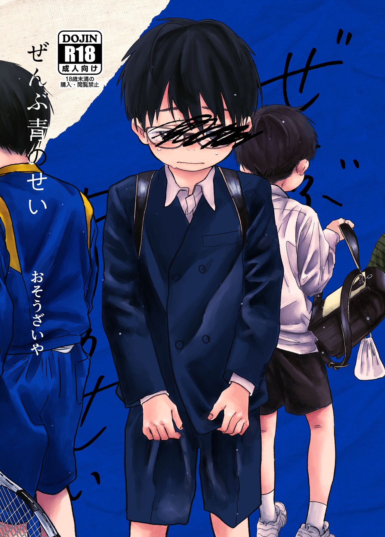 おそうざいや自由帳 - Page 1