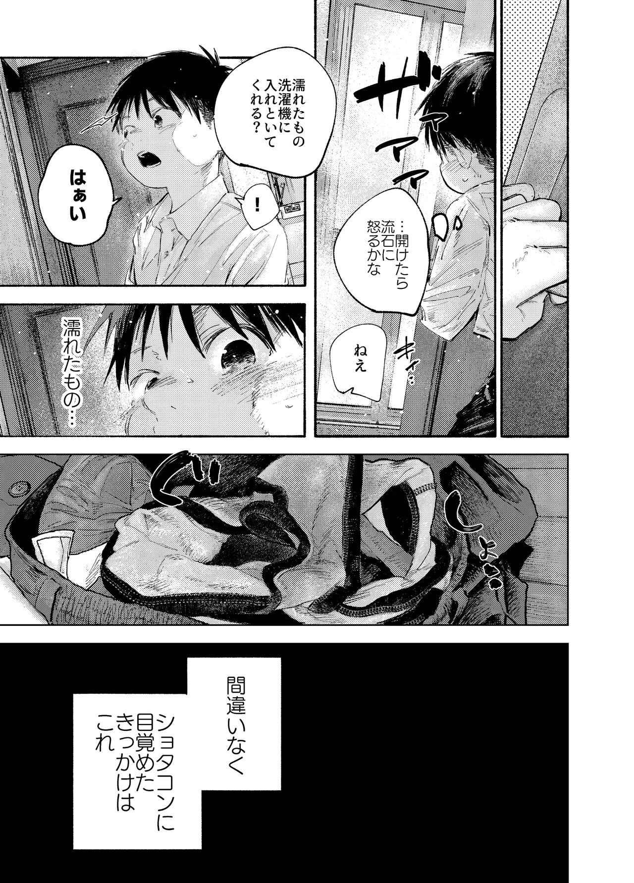 おそうざいや自由帳 - Page 69