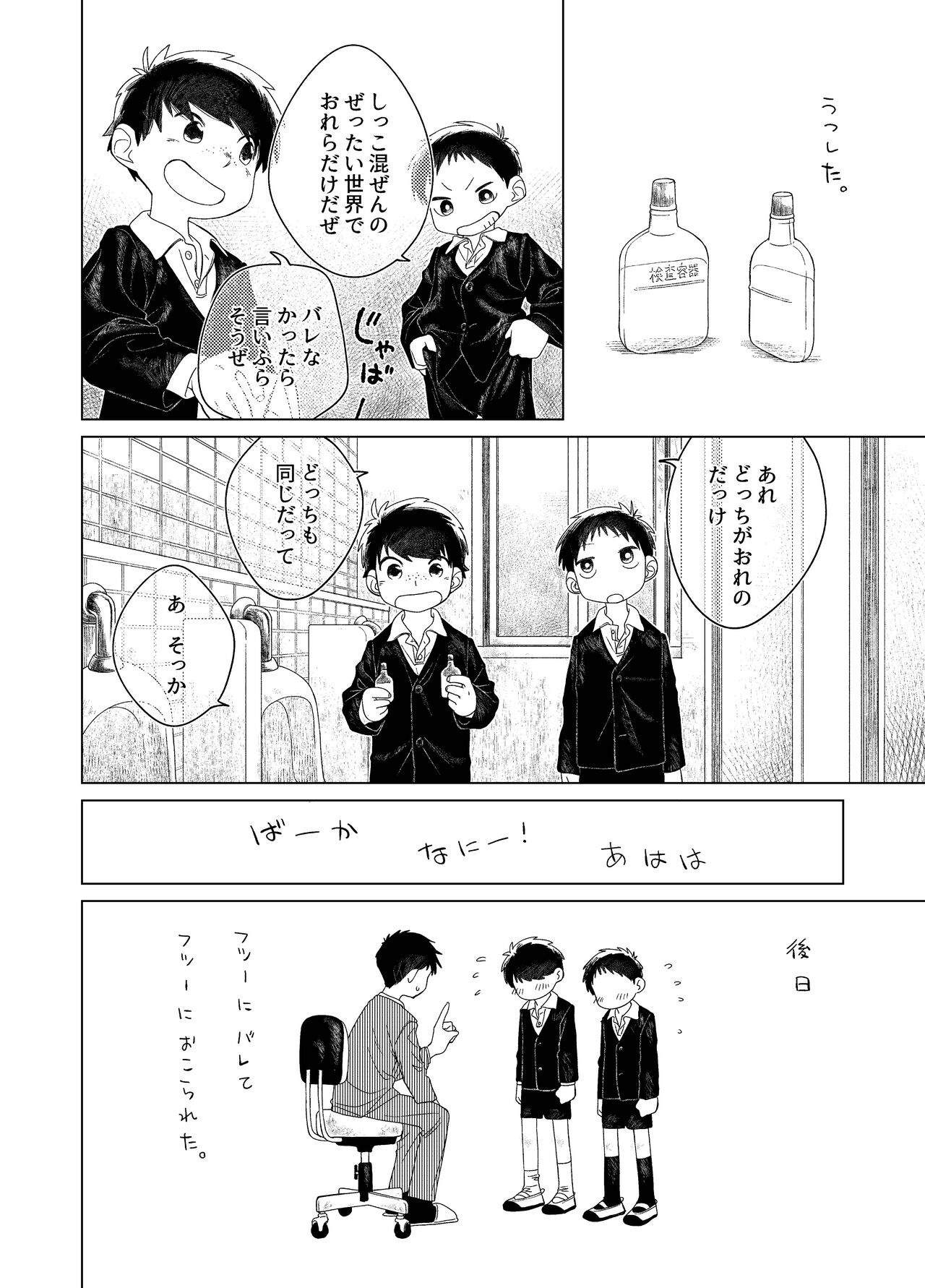 おそうざいや自由帳 - Page 82
