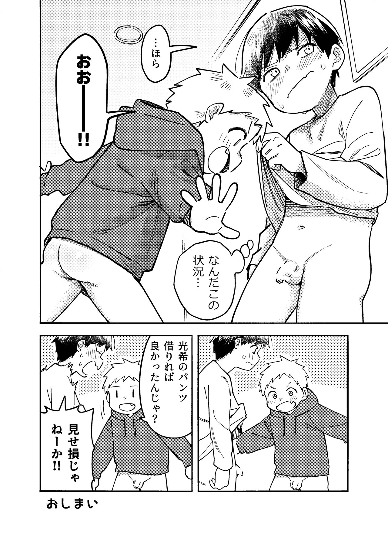 おそうざいや自由帳 - Page 88