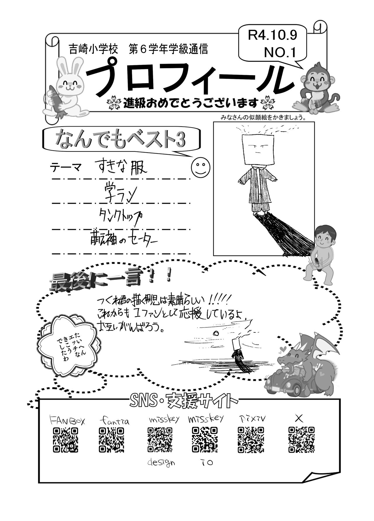 おそうざいや自由帳 - Page 90