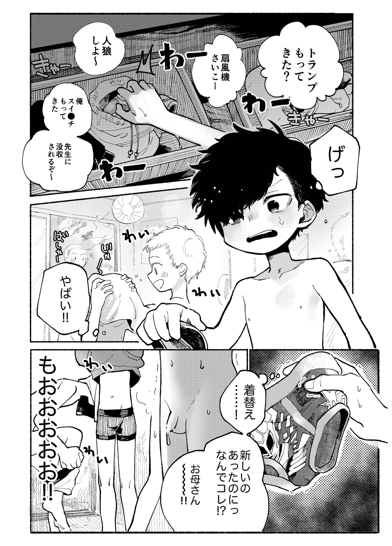 おそうざいや自由帳 - Page 91