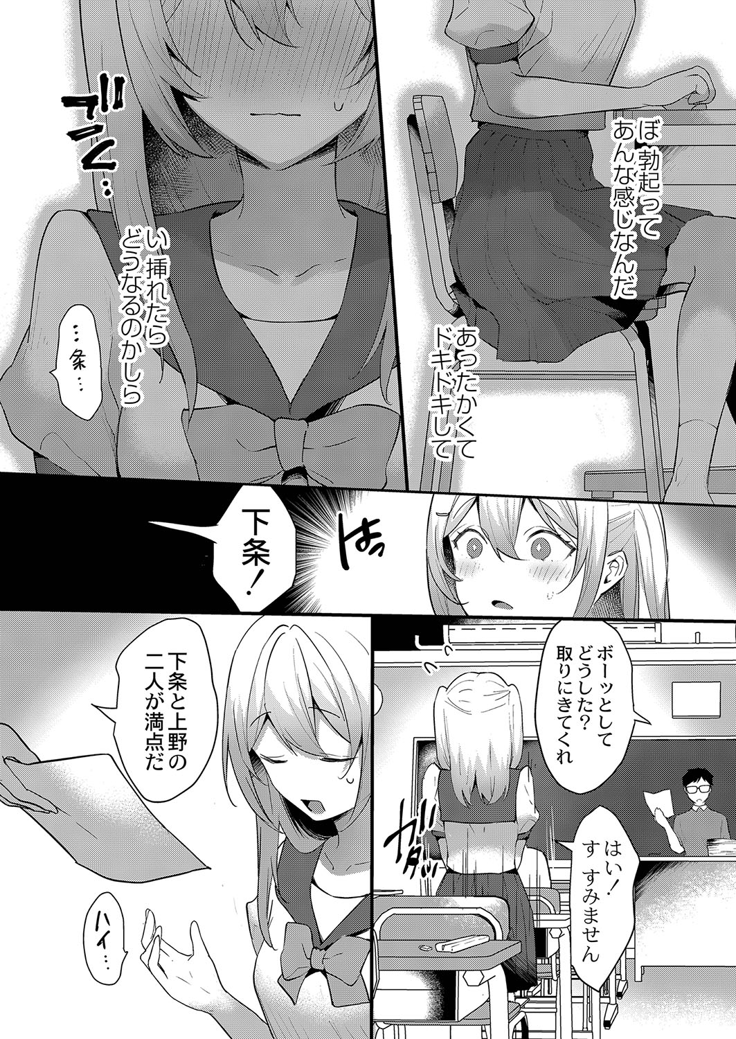 Himegoto Biyori. - secret weather - Page 13