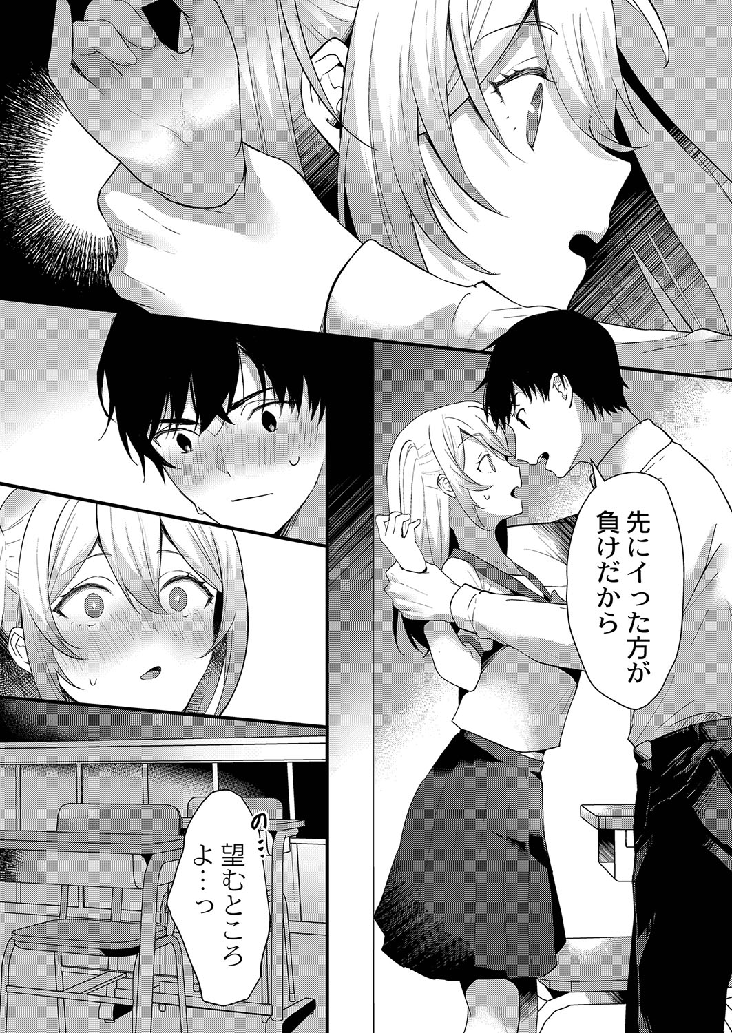 Himegoto Biyori. - secret weather - Page 16