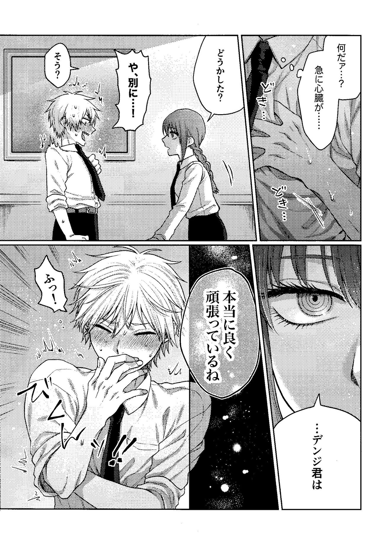 Kazokudan ran - Page 16