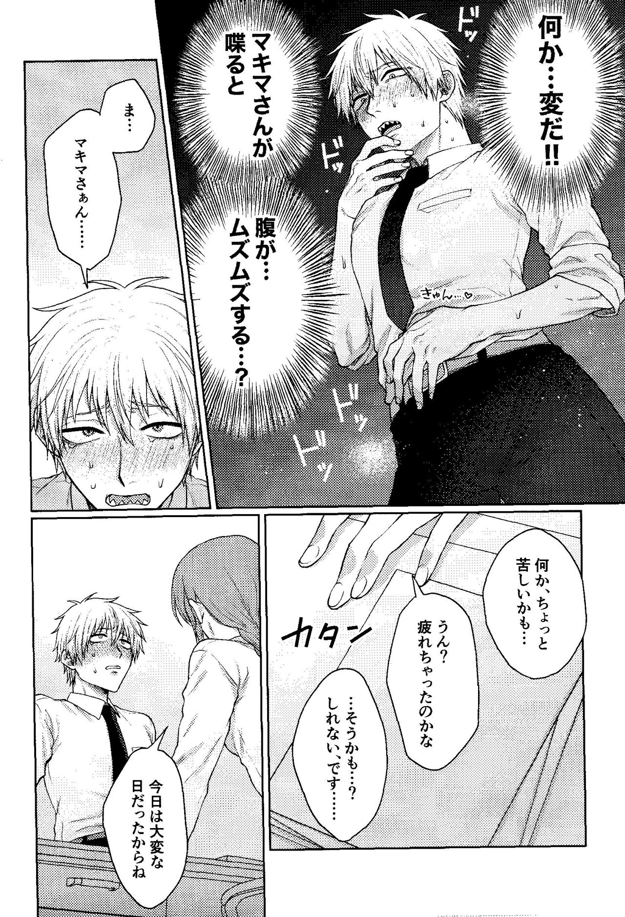 Kazokudan ran - Page 17