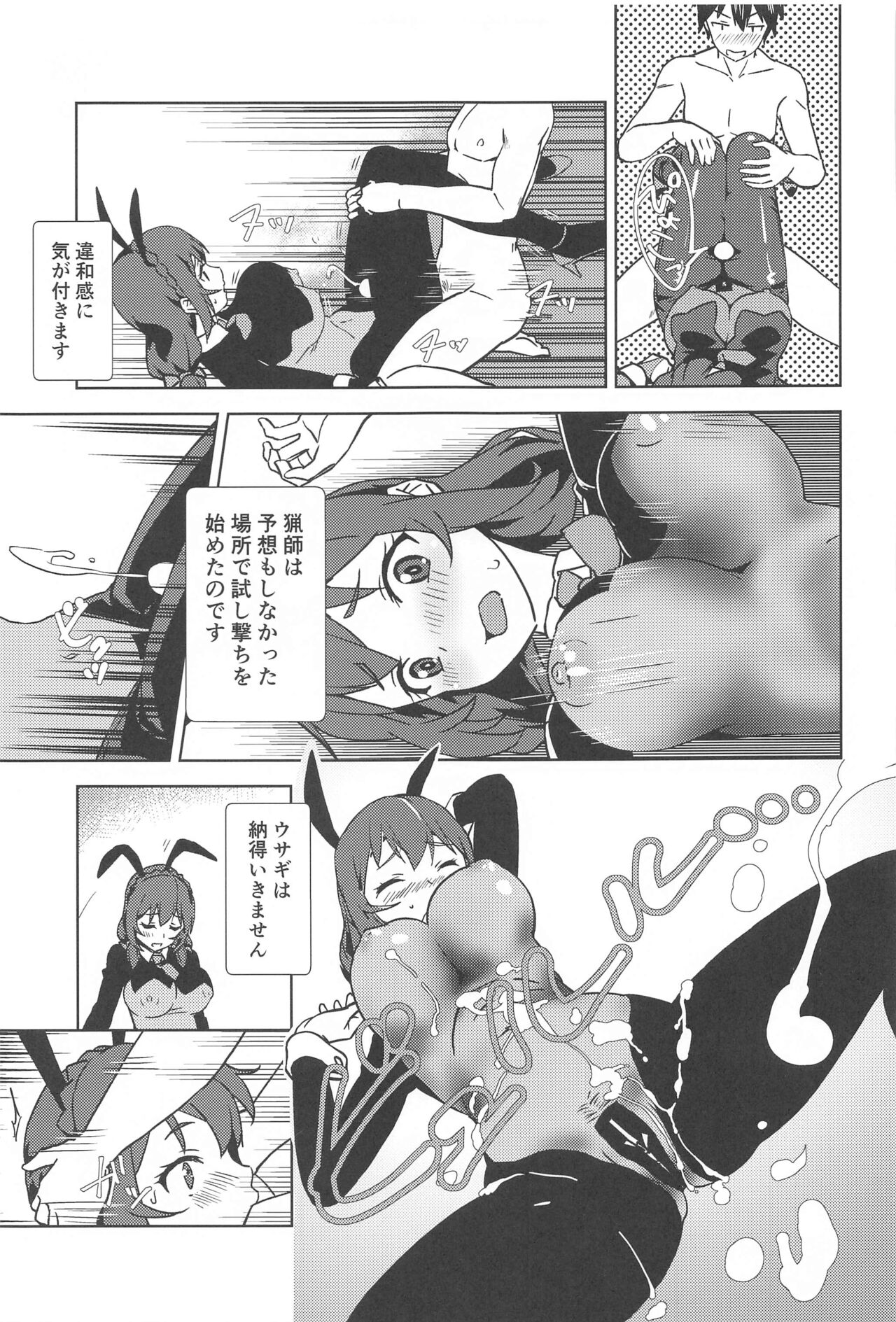Mukashibanashi ni Kousei o! - Page 10