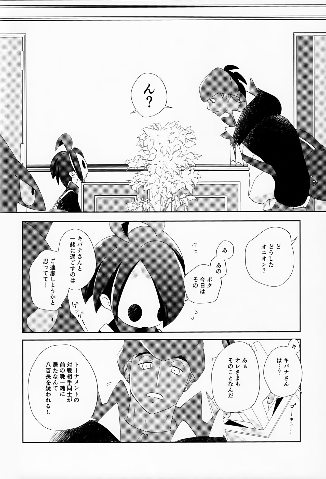 Galar HOTEL特集 - Page 67