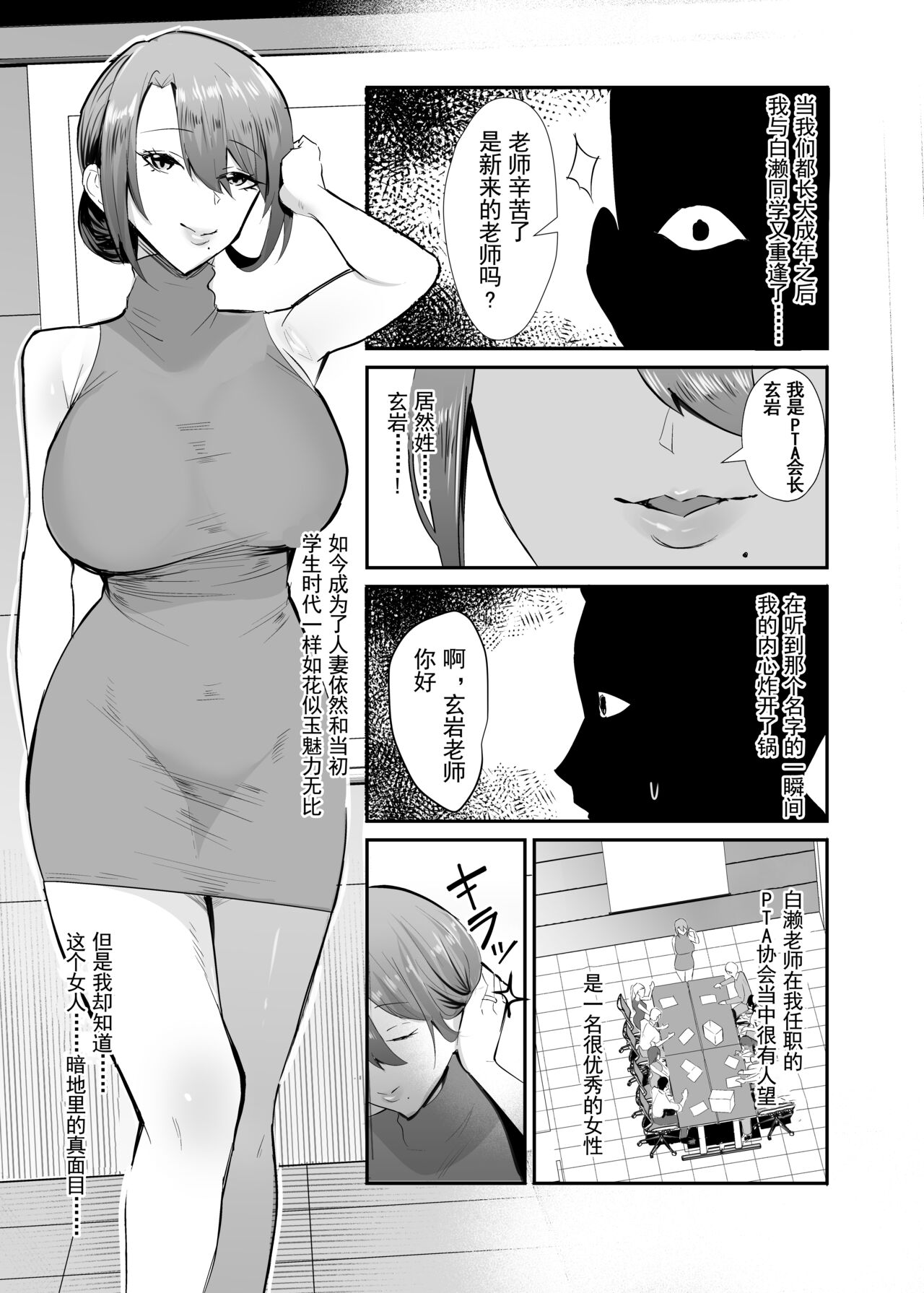 Fukushu NTR <Okaseri Kaeshi Tatsuri Kaeshi> - Page 4