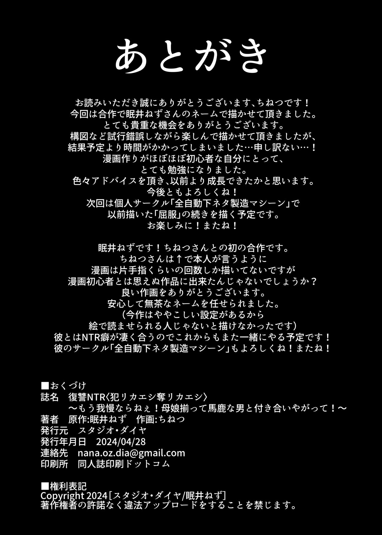 Fukushu NTR <Okaseri Kaeshi Tatsuri Kaeshi> - Page 53