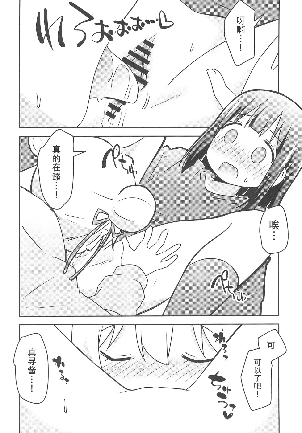 Nandemo Meirei Shite Ii no? | 不管什么命令都可以吗? - Page 24